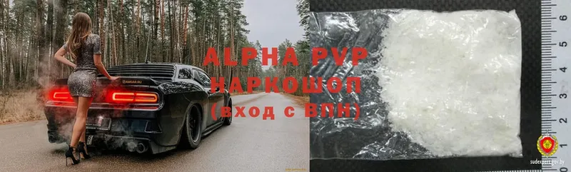 купить наркотики сайты  ОМГ ОМГ ссылки  Alfa_PVP кристаллы  Кувандык 