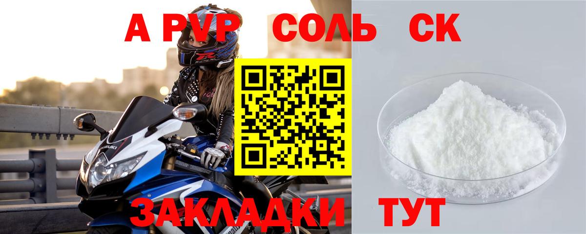 Alpha-PVP  Вход с VPN  Кувандык  Альфа ПВП крисы CK  A PVP СК КРИС 