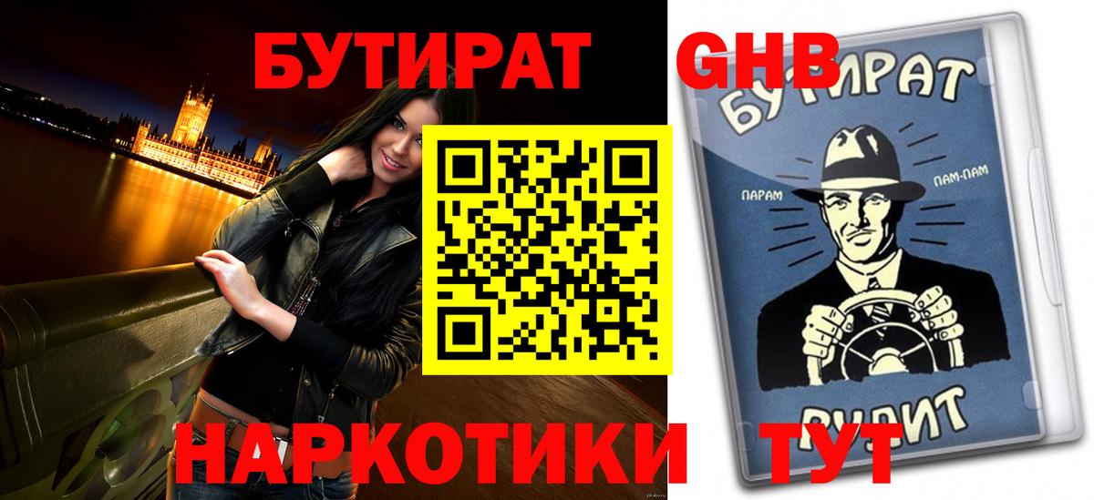 БУТИРАТ BDO Кувандык