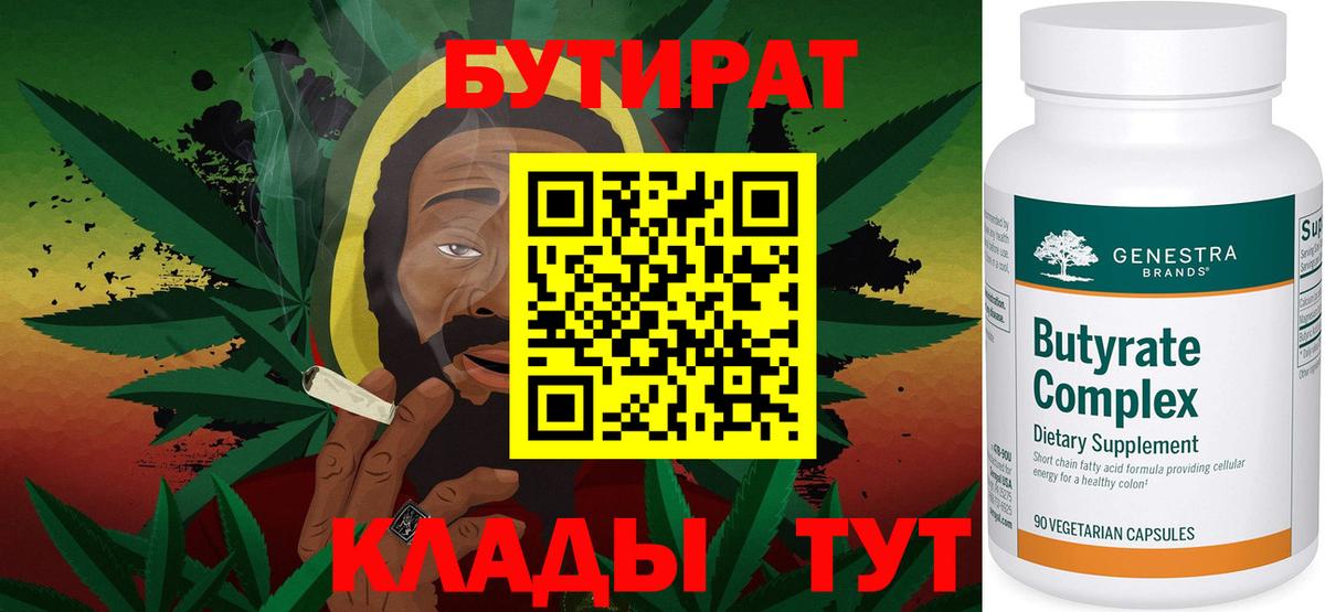 Бутират вода Кувандык