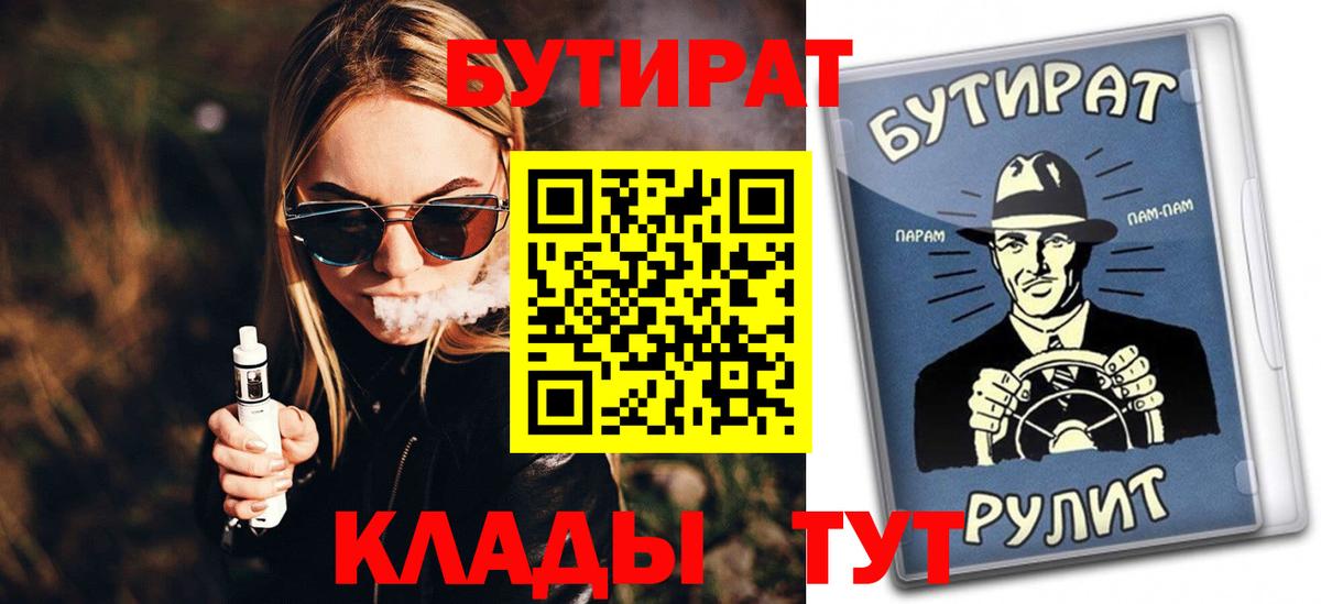 Бутират  Кувандык  БУТИРАТ Butirat 