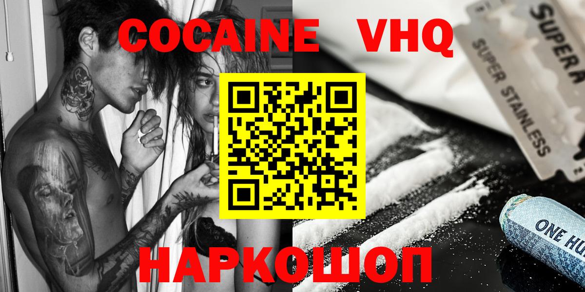 КОКАИН VHQ  Вход с VPN  COCAIN  КОКАИН Columbia  Кувандык 