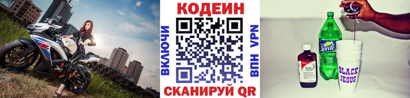 Кодеин напиток Lean (лин)  купить наркоту  Кувандык 