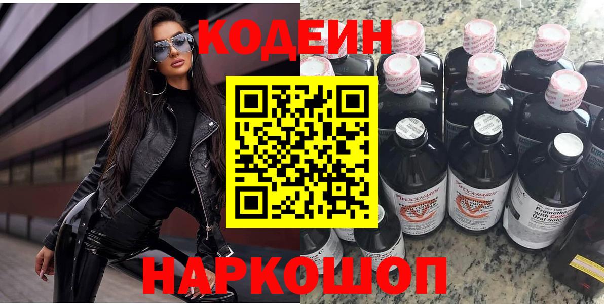 Кодеин Purple Drank Кувандык