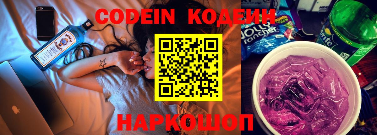 Кодеиновый сироп Lean Purple Drank  Кодеин Purple Drank  Кувандык  Вход с VPN 