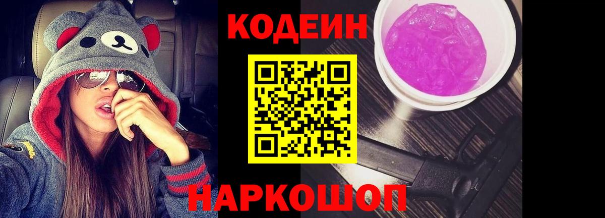 Кодеин Purple Drank  Кувандык 