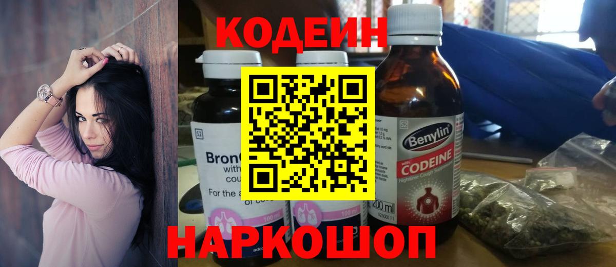 Кодеин напиток Lean (лин) Кувандык