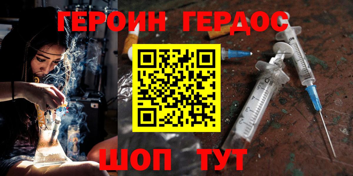 ГЕРОИН VHQ Кувандык