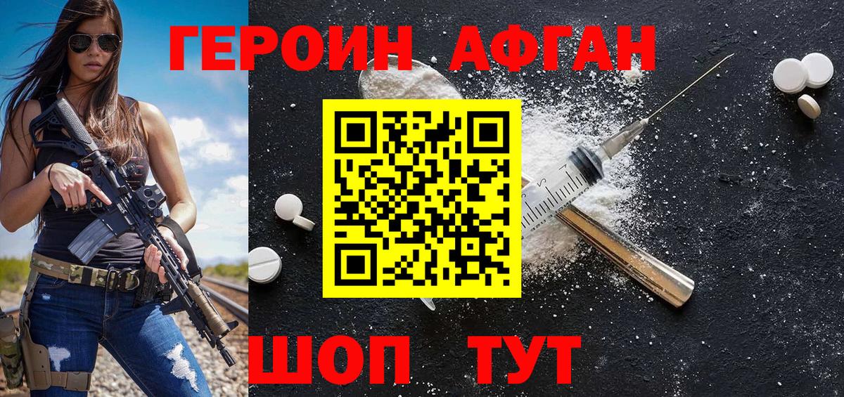 Героин афганец  ГЕРОИН  Кувандык  Вход с VPN 