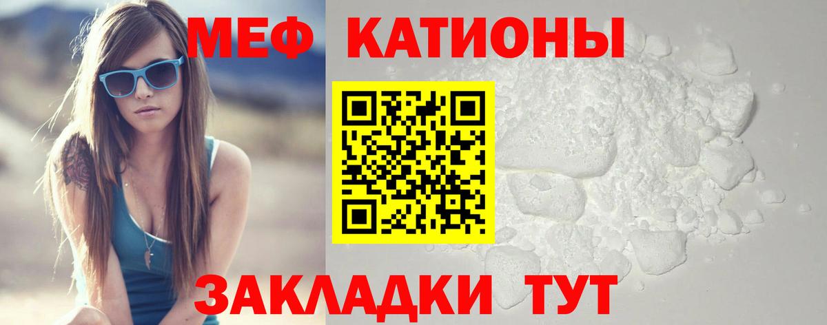Меф  Кувандык
