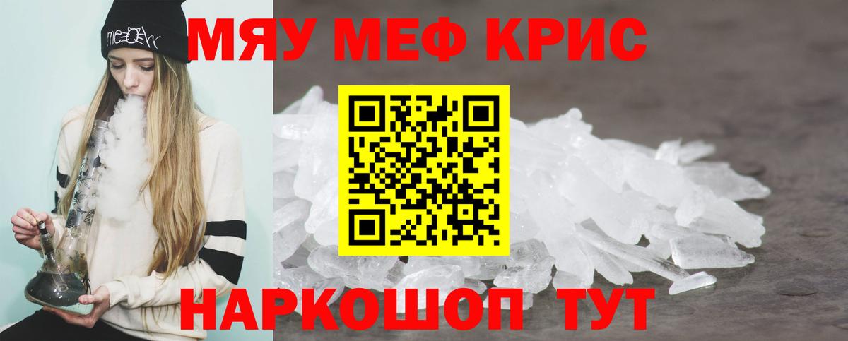 Кувандык  продажа наркотиков  Вход с VPN  МЯУ-МЯУ 4 MMC  МЕФ кристаллы  Меф 